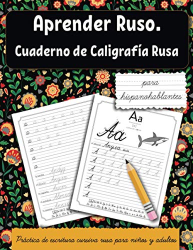 Aprender ruso para hispanohablantes: Cuaderno de caligrafía rusa. Práctica de escritura cursiva rusa para niños y adultos: 2 (Cuaderno de Escritura)